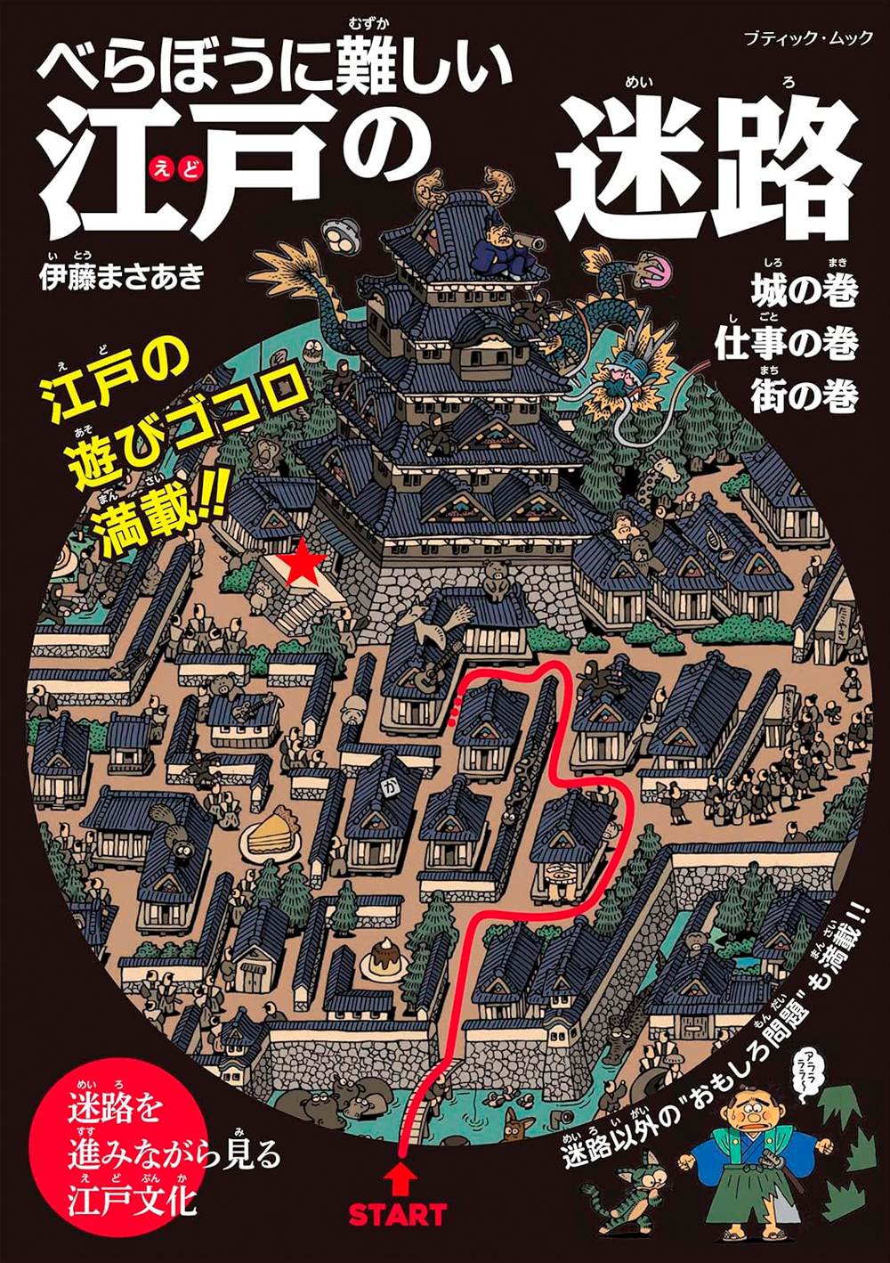 べらぼうに難しい江戸の迷路