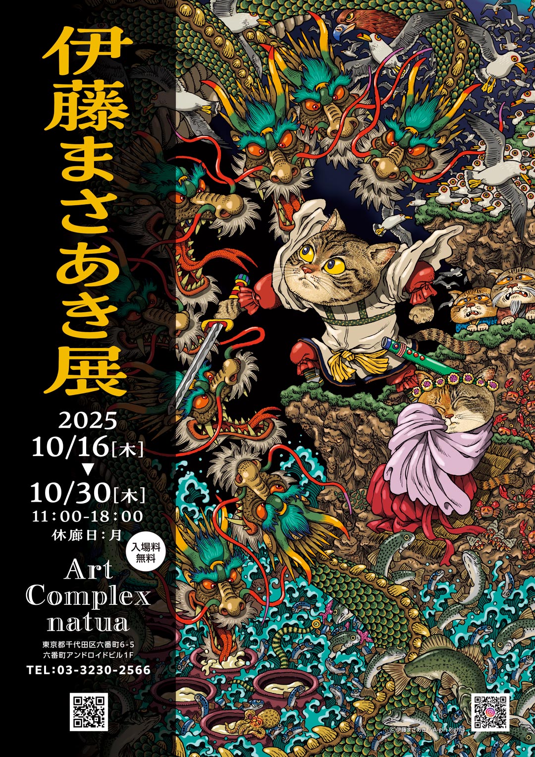伊藤まさあき展